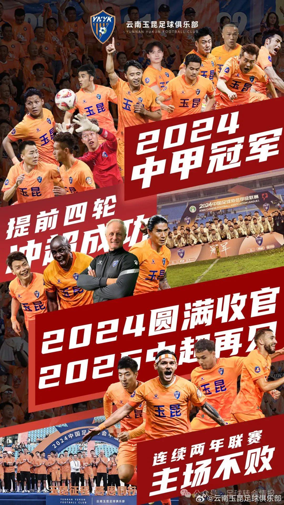 关于国安主场大胜，稳住联赛前四的信息