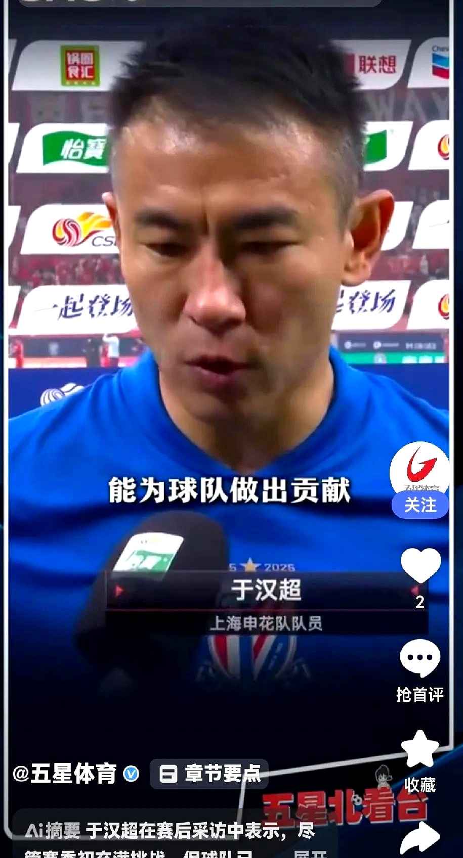 包含申花客场大胜，状态火热引关注的词条
