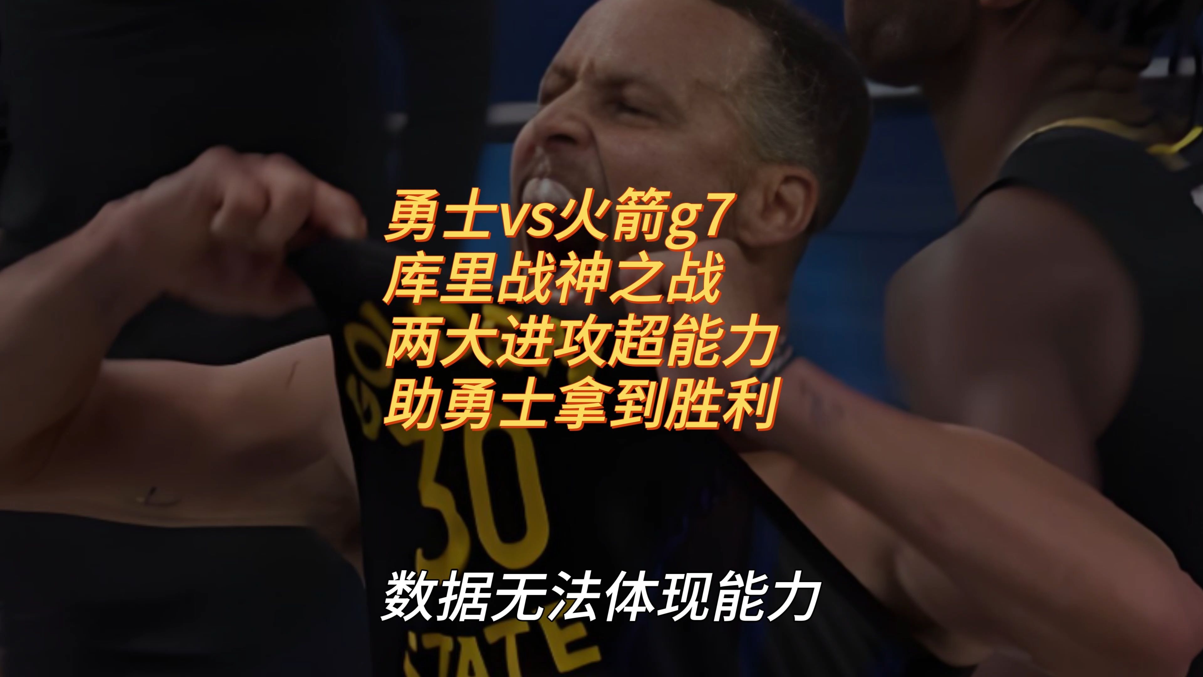 关于比斯利带队击败魔术取得抢七胜利的信息