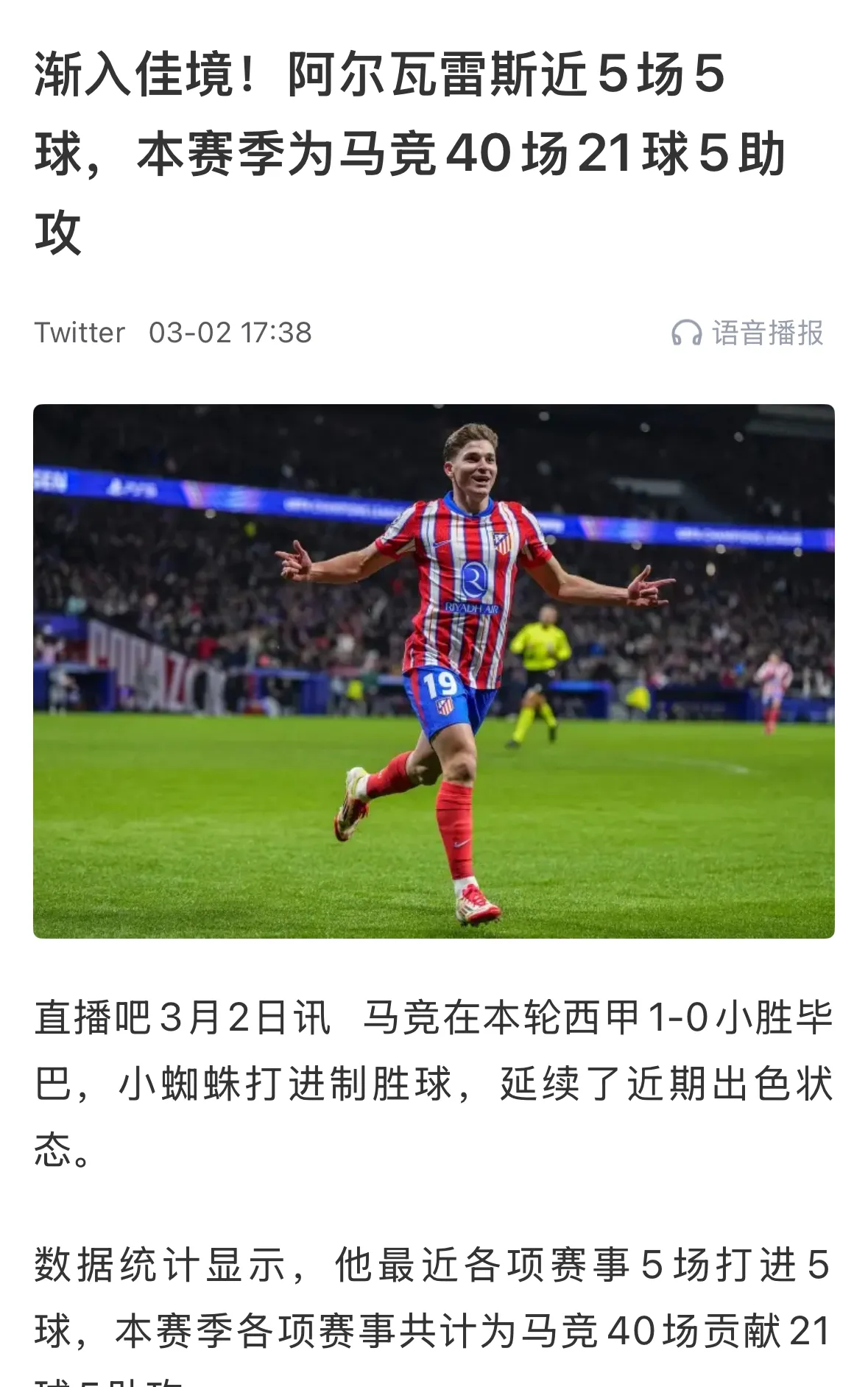 关于马竞主场稳固，欧冠征途坦途的信息