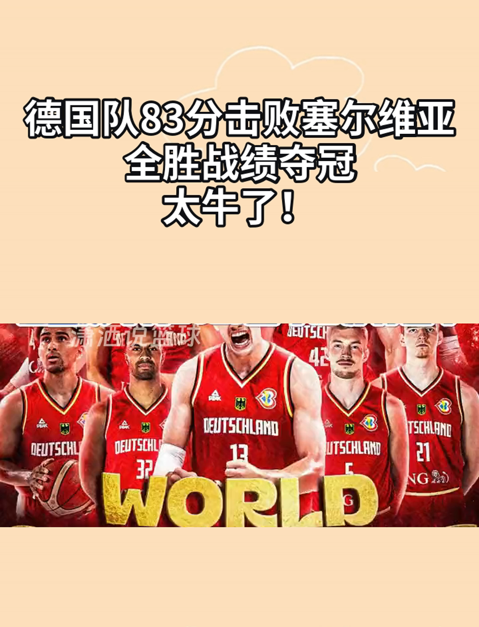 PG电子官方-德国足球队赢得一场胜利，成功晋级